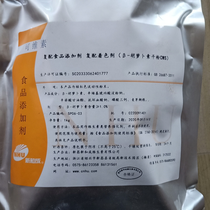 β-胡萝卜素粉末天然食品级色素β-胡萝卜素粉剂烘焙原料1kg包邮-图0