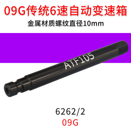 适用于大众奥迪变速箱换油0AM变速箱09G变速箱02E加油dsg加油接头 - 图0