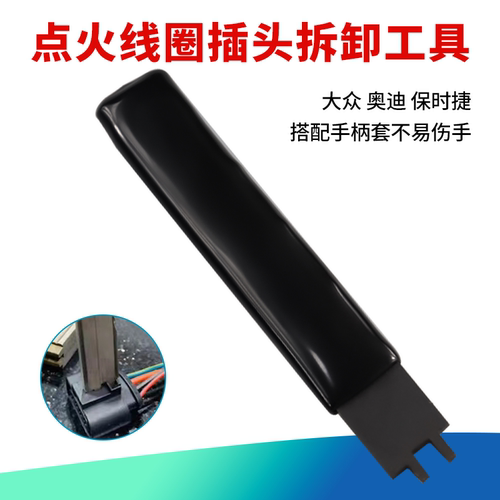 大众奥迪保时捷点火线圈插头拆卸工具点火线圈卡扣拆卸小工具包邮 - 图2