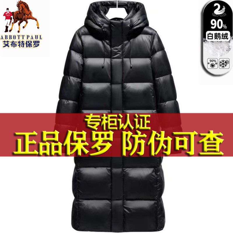 国际大牌保罗高档连帽八格长款黑金羽绒服男女同款加厚白鹅绒外套,淘宝优惠券,粉丝福利购,淘宝优惠卷