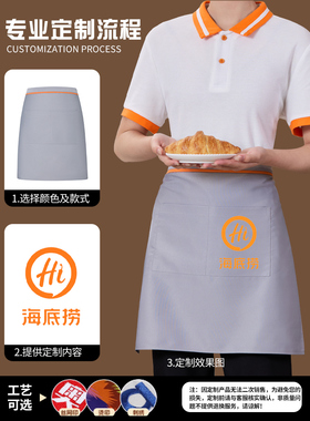 酒店餐饮服务员半身围裙定制logo