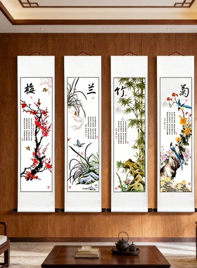 梅兰竹菊装饰画客厅四条屏挂画轴