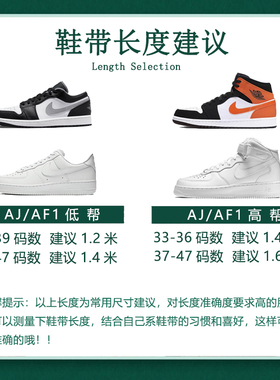 AF1鞋带支持验货免费换新~
