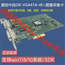 A high-definition integrated acquisition card from OK_VGA41A-4E (VGA41A-4E upgraded version) in Jiaheng