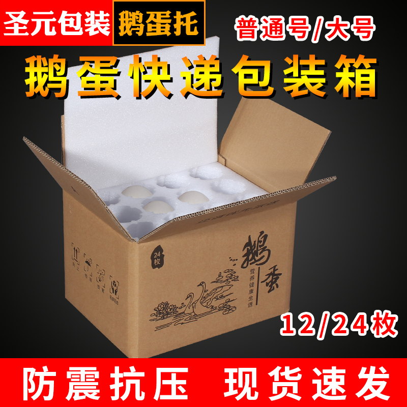 12枚24枚鹅蛋托珍珠棉防震快递专用安全不怕摔鹅蛋包装盒鹅蛋蛋托 - 图0