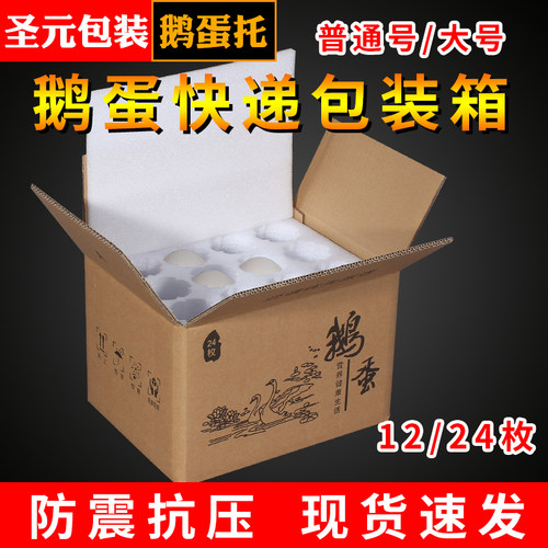 鹅蛋包装盒12枚24枚鹅蛋托快递专用珍珠棉防震包装箱不怕摔鹅蛋托 - 图1