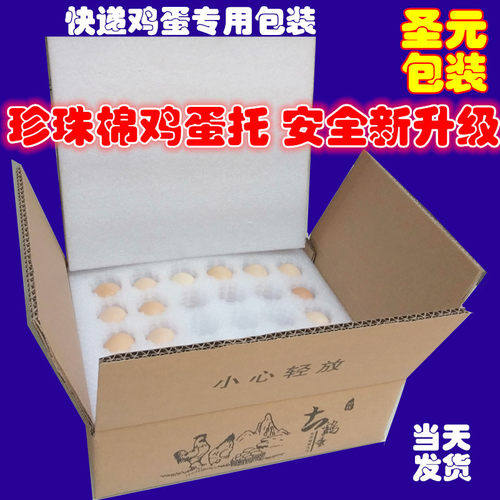 珍珠棉鸡蛋托50枚60装鸡蛋快递包装盒寄快递专用防震包装泡沫箱 - 图0