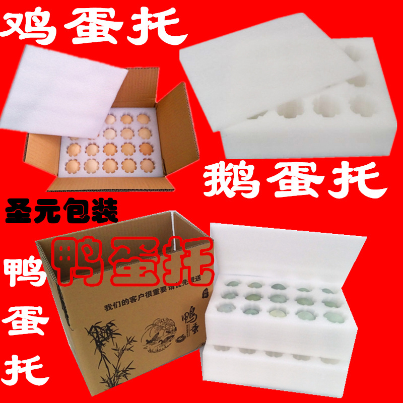 20 30 枚 珍珠棉鸭蛋托咸鸭蛋快递用包装礼品盒泡沫纸箱防摔防震 10 20 30 枚 珍珠棉鸭蛋托咸鸭蛋快递用包装礼品盒泡沫纸箱防摔防震 10