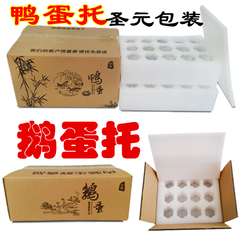 20 30 枚 珍珠棉鸭蛋托咸鸭蛋快递用包装礼品盒泡沫纸箱防摔防震 10 20 30 枚 珍珠棉鸭蛋托咸鸭蛋快递用包装礼品盒泡沫纸箱防摔防震 10