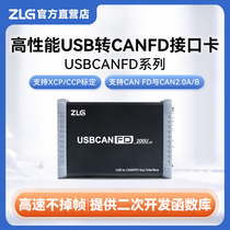 ZLG致远电子 周立功CAN CANFD协议分析USB转CANFD接口卡 usbcanfd