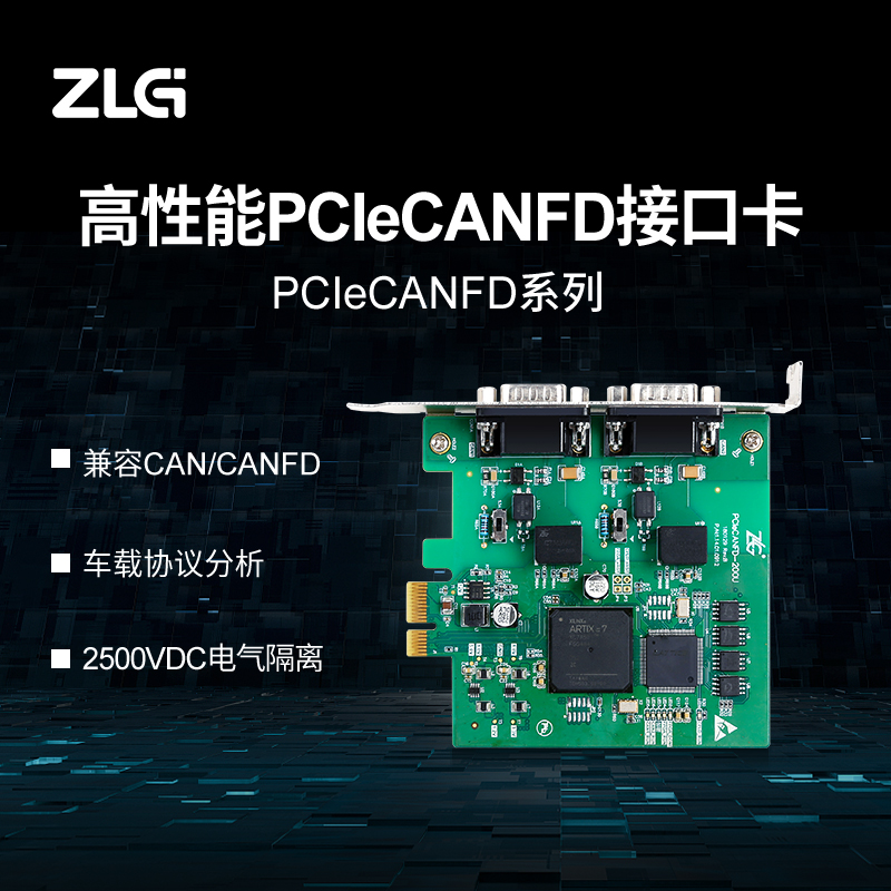 ZLG致远电子 高性能工业级2/4路PCIe接口CANFD接口卡兼容CAN - 图1