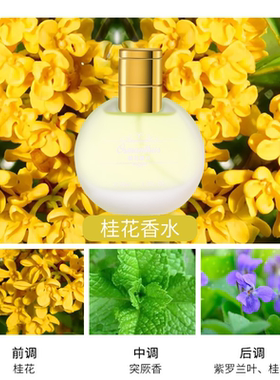 桂花香水女士持久留香淡香水自然清新香氛老牌国货茉莉玫瑰百合女