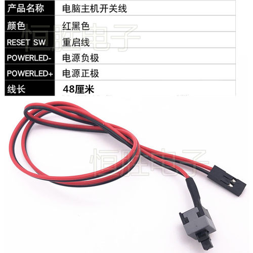 电脑主机开关线重启线机箱台式机开机线按钮POWER键RESET连接线 - 图0