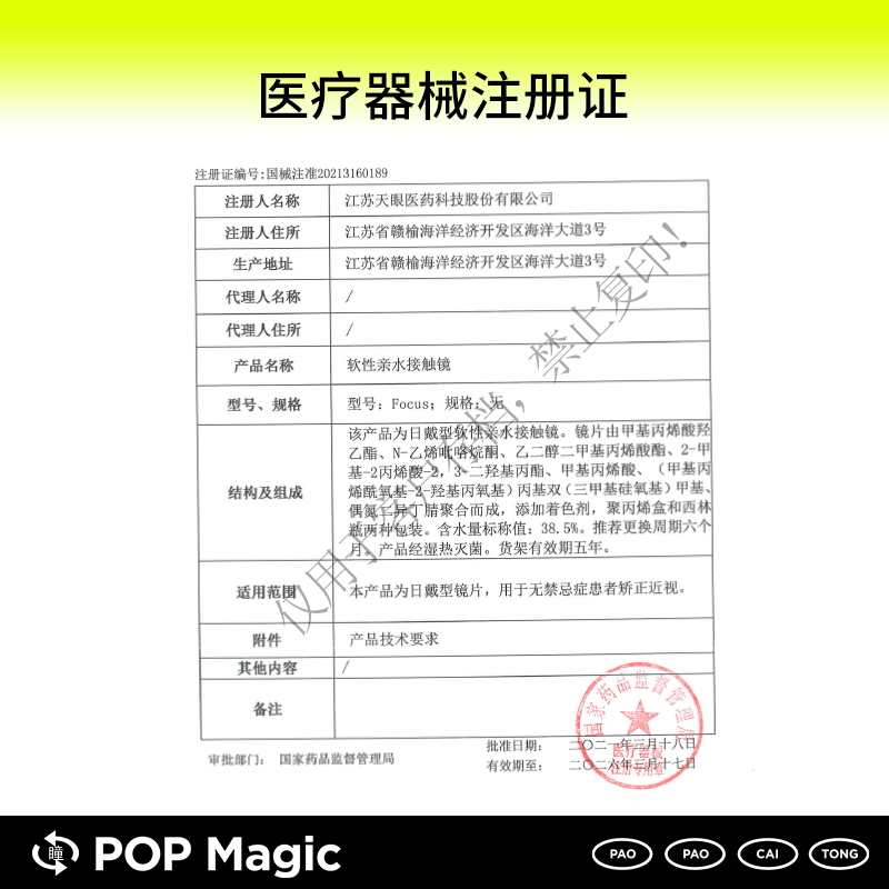 POP宇宙的歌系列大小直径美瞳半年抛1片装彩色隐形近视眼镜彩瞳 - 图3