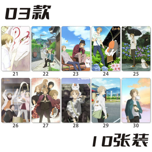 夏目友人帐卡贴周边贵志猫咪老师动漫校园学生饭卡公交卡片贴纸 - 图2