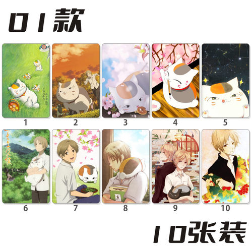 夏目友人帐卡贴周边贵志猫咪老师动漫校园学生饭卡公交卡片贴纸 - 图0