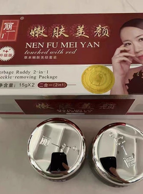 官方正品丽一汀升级版草本嫩肤美颜五合一白里透红美白祛黄斑套二