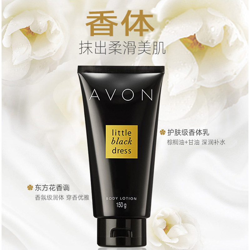 雅芳小黑裙150ml两支装保湿香体乳 avon雅芳晨曦身体乳/霜