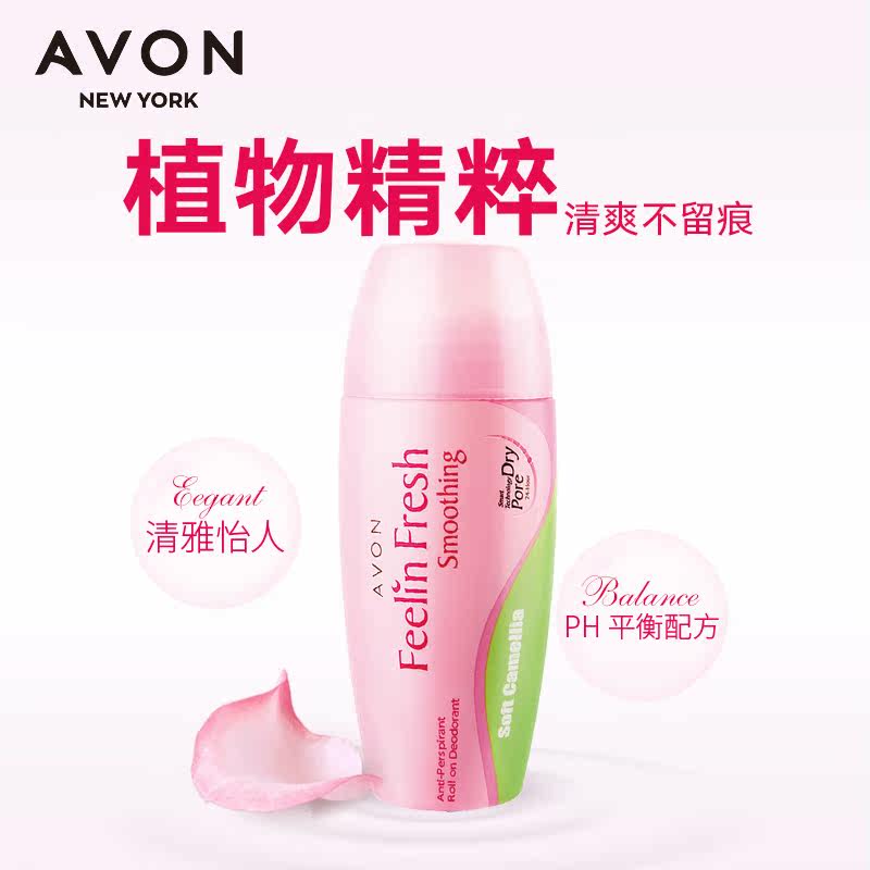  avon雅芳晨曦止汗露