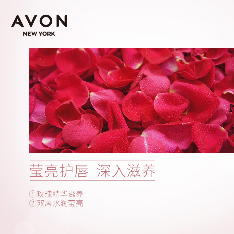 雅芳水润莹亮玫瑰水亮柔嫩润唇膏 avon雅芳晨曦润唇膏