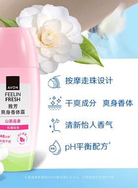 雅芳山茶花支装自信去异味香体露
