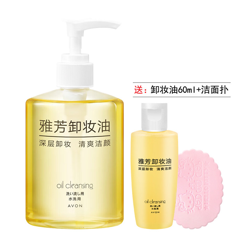 雅芳男女适用卸眼唇面部浓妆卸妆液 avon雅芳晨曦卸妆