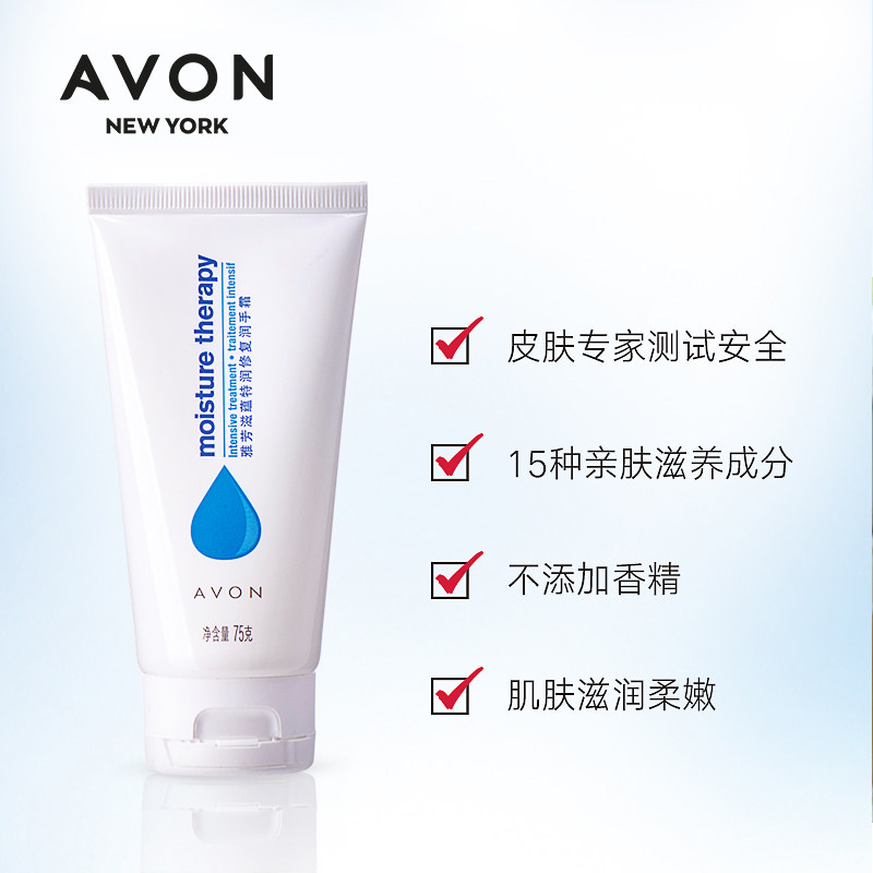 雅芳滋蕴特润修护75g*2润手霜 avon雅芳晨曦护手霜