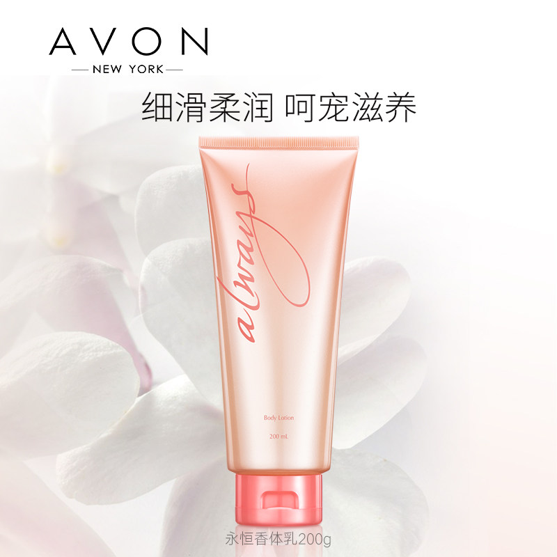 avon /雅芳永恒200克女士香香体乳 avon雅芳晨曦身体乳/霜