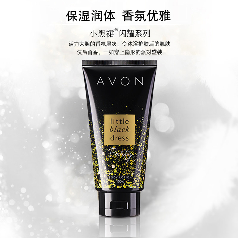 avon /雅芳小黑裙闪耀150g香体乳 avon雅芳晨曦身体乳/霜