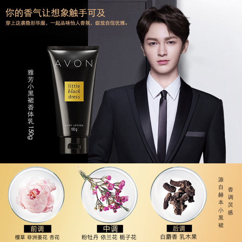 雅芳小黑裙护肤全身香氛男女香体乳 avon雅芳晨曦身体乳/霜
