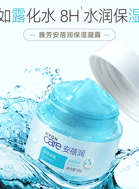 保湿凝露补水滋润清爽Avon/雅芳