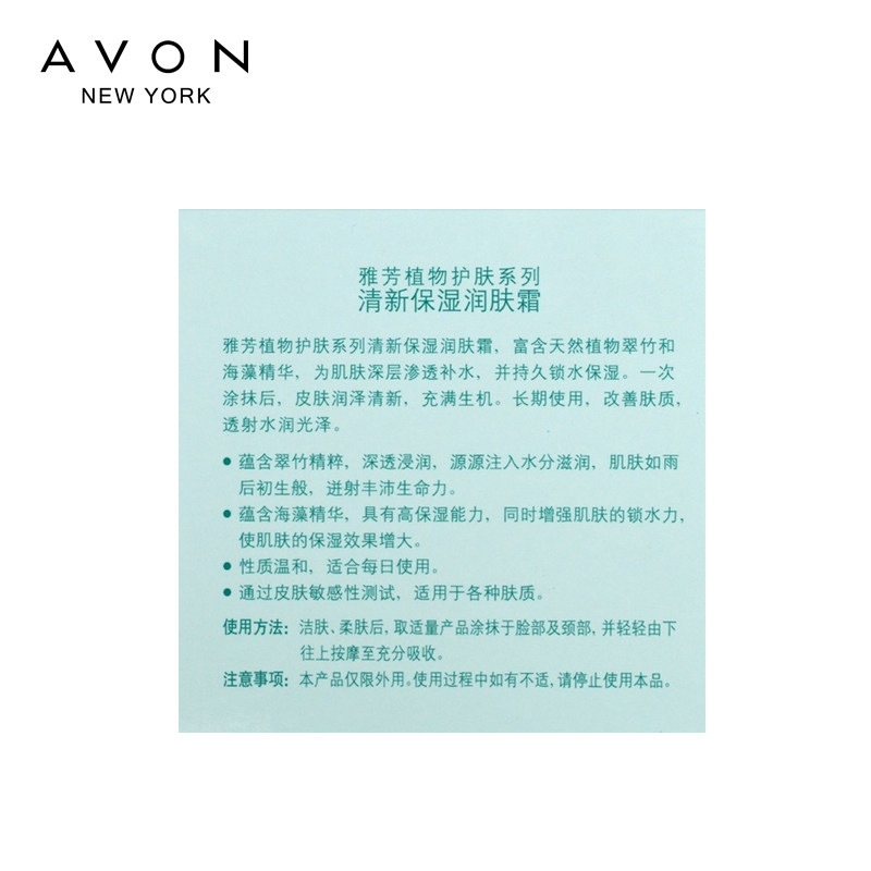 avon /雅芳清新保湿50g滋润润肤霜 avon雅芳晨曦乳液/面霜