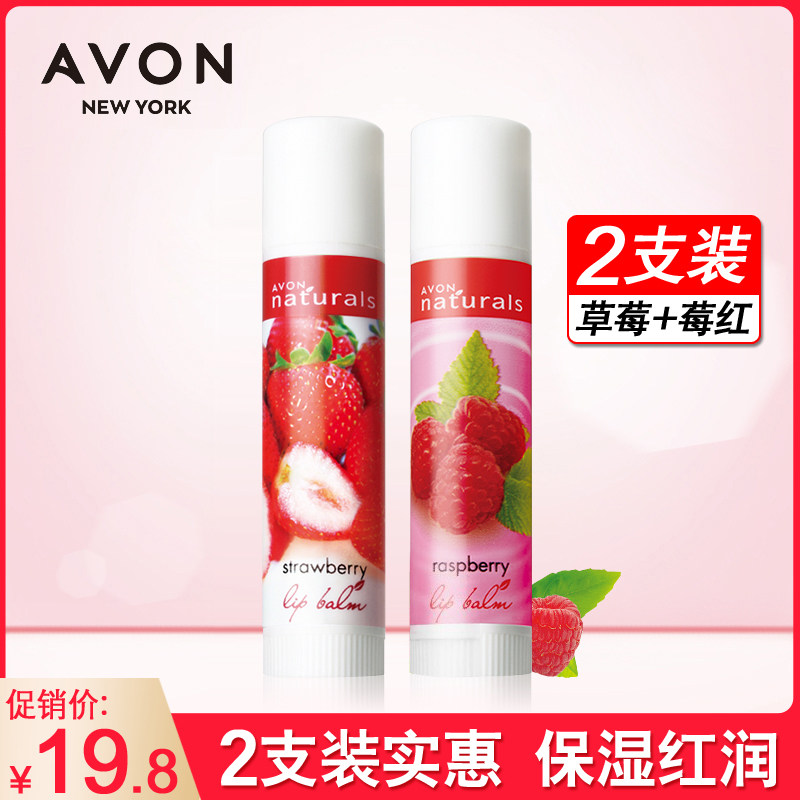 雅芳植物草莓+莓红淡彩保湿润唇膏 avon雅芳晨曦润唇膏