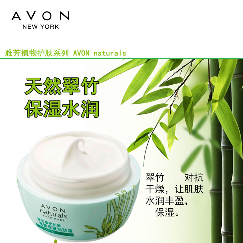 avon /雅芳清新保湿50g滋润润肤霜 avon雅芳晨曦乳液/面霜