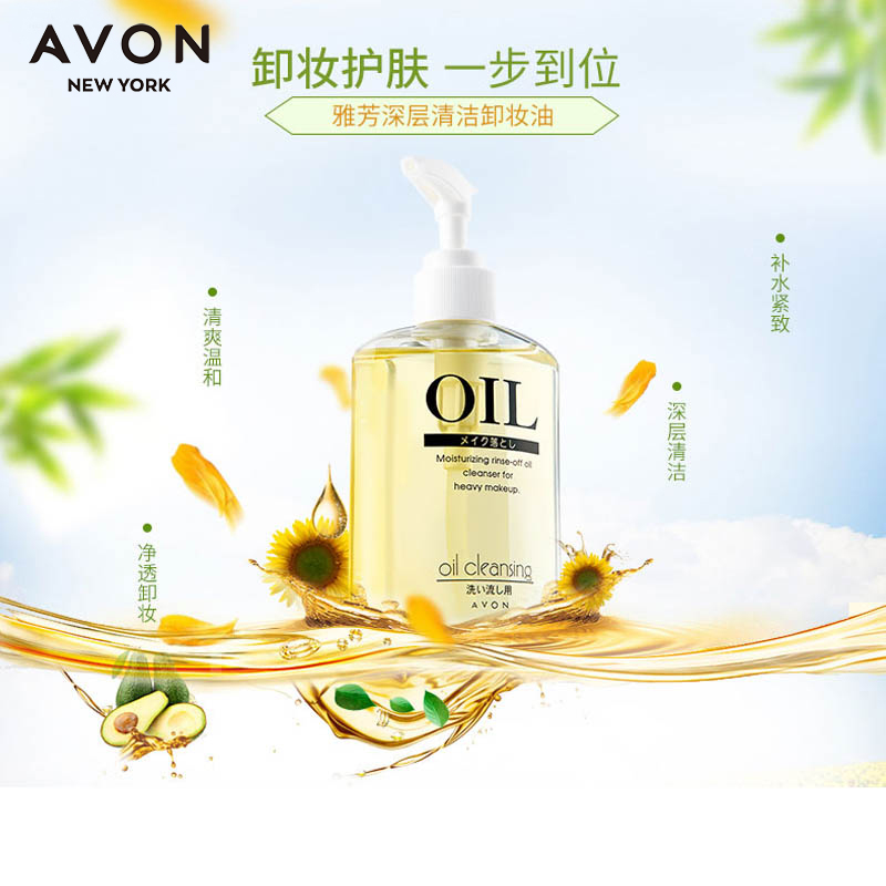 雅芳男女适用卸眼唇面部浓妆卸妆液 avon雅芳晨曦卸妆