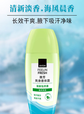 雅芳怡然风格持续时间干爽香体露