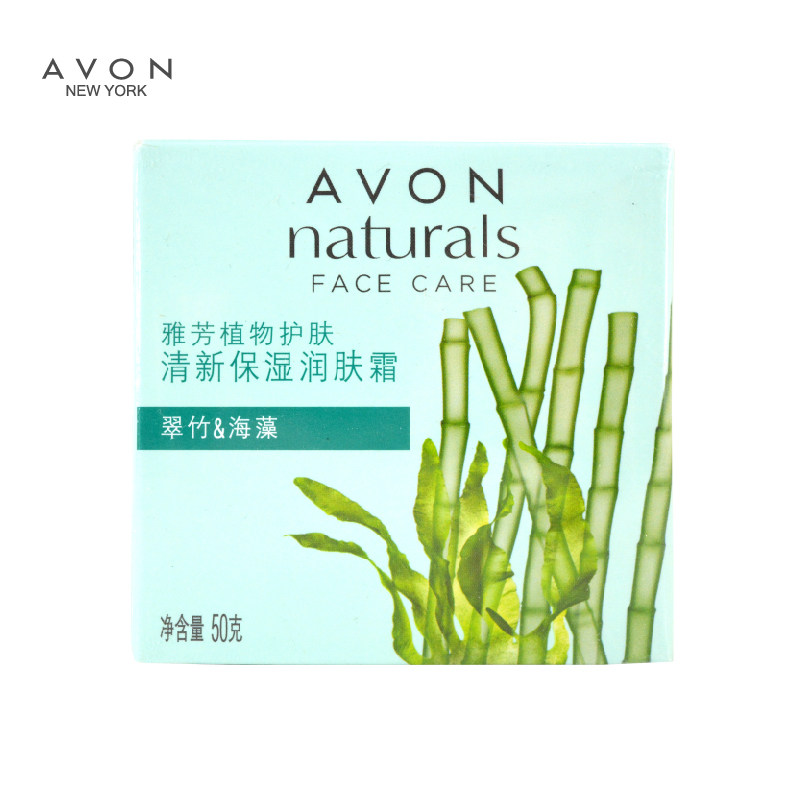 avon /雅芳清新保湿50g滋润润肤霜 avon雅芳晨曦乳液/面霜