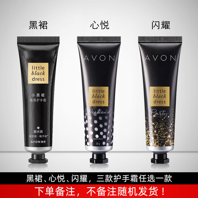 雅芳香氛30g小黑裙经典闪耀护手霜 avon雅芳晨曦护手霜