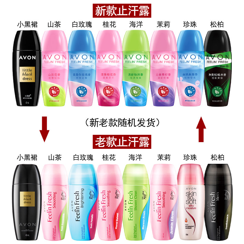 雅芳小黑裙男女滚珠持久淡香止汗露 avon雅芳晨曦香水