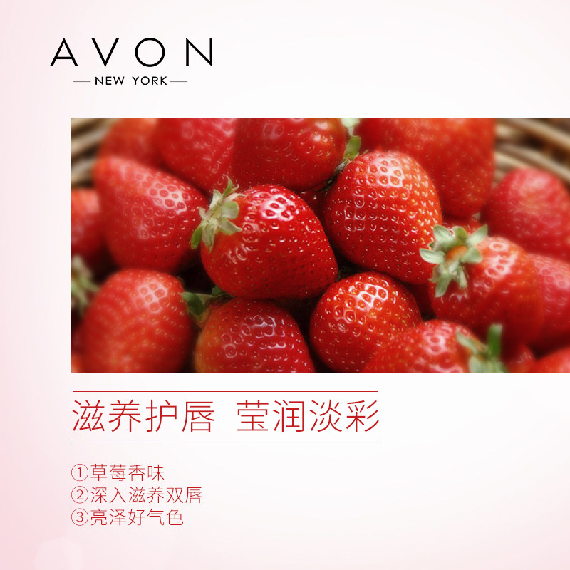 雅芳盈泽淡彩草莓4g*2滋润润唇膏 avon雅芳晨曦润唇膏