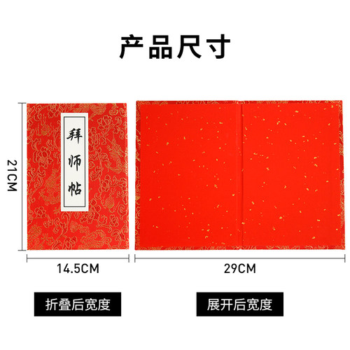 拜师贴定制古典高档回徒帖空白宣纸请柬奏折菜单邀请函盒套收徒证 - 图1