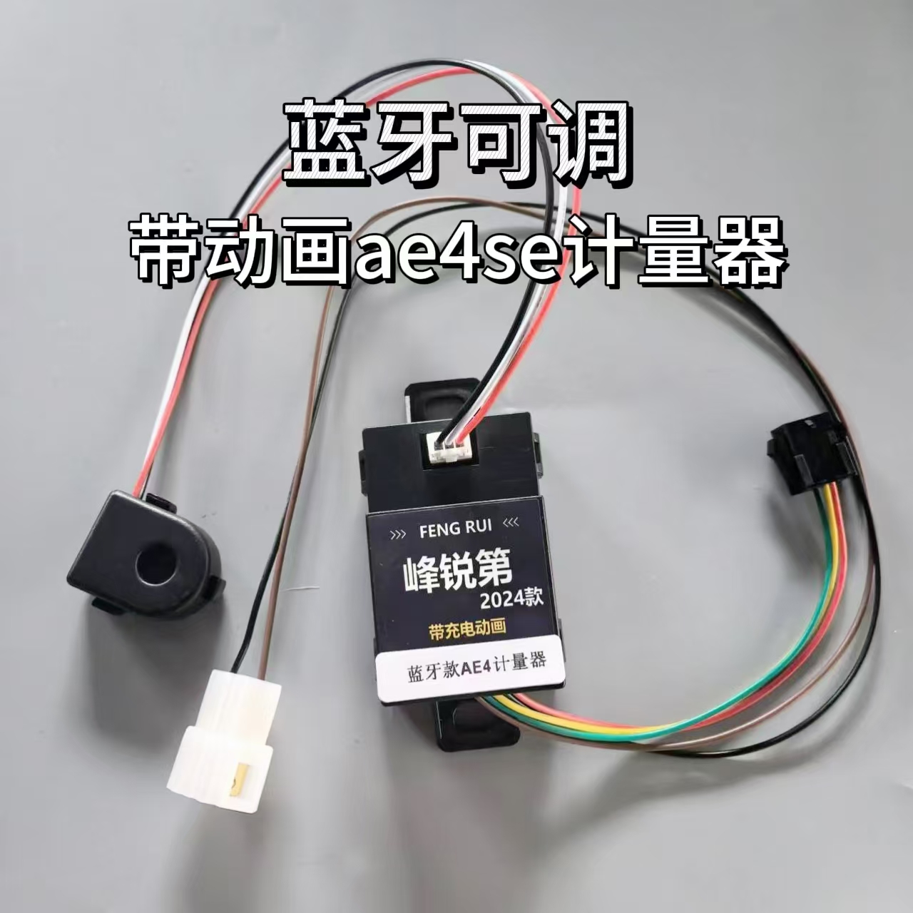 极核25款AE4计量器EZ3铅酸改锂电带动画计量器AE5 ez4计量器 可调 - 图2