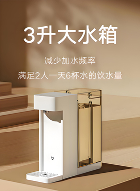 小米即热饮水机S1家用小型桌面
