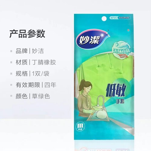 妙洁无味低敏手套丁腈橡胶无乳胶异味不含蛋白质不伤手 拍3双包邮 - 图2
