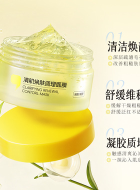 若肤清肌焕肤调理面膜补水保湿舒缓功效上脸晶透膜触感急救护肤