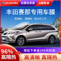 Suitable for Toyota Syraccoaster Cling Film Full Car Film Window Film Insulation Anti-Bursting Film Sun Car Glass Film