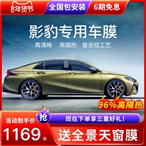 Guangqi Chuanqi Shadow Panther Motor film Film Full Car Membrane Solar Film Window Film Insulation Sunscreen Car Glass Film