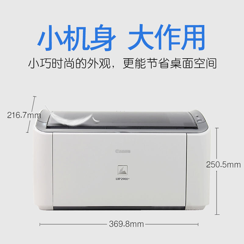 佳能(canon)lbp2900+黑白打印机 佳能雄城激光打印机