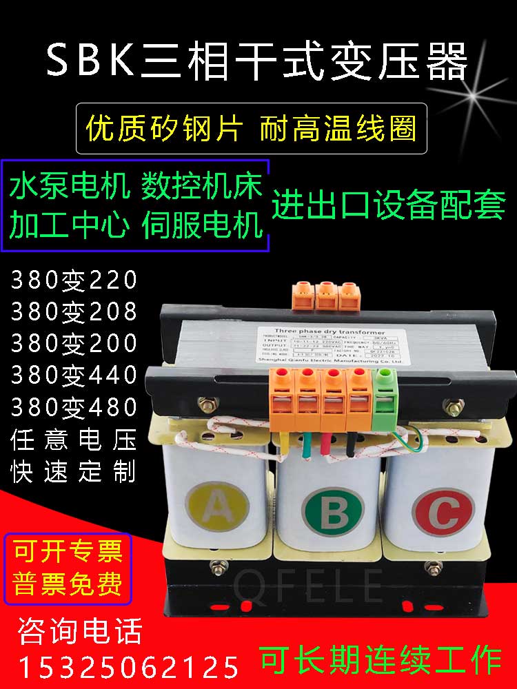 3相220V变380V转200V伏三相干式伺服变压器SBK-10KVA6K5KW2000VA - 图3