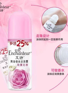 艾诗芬香止汗走珠露花香型
